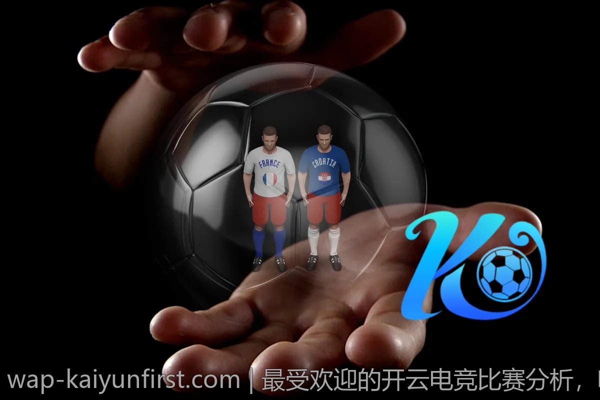 最受欢迎的开云电竞比赛分析，哪些队伍最具竞争力？